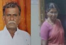 ഈറോഡിൽ ദമ്പതികൾ വീട്ടിനുള്ളിൽ മരിച്ചനിലയിൽ, മൃതദേഹത്തിന് 4 ദിവസം പഴക്കം; 12 പവൻ സ്വർണം കവർന്നു