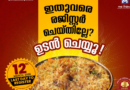 സൗദിയിലെ ഏറ്റവും വലിയ ബിരിയാണി മാമാങ്കം: ‘വിജയ് ദം ദം ബിരിയാണി’ മത്സര രജിസ്ട്രേഷൻ മാർച്ച് 12-ന് അവസാനിക്കുന്നു