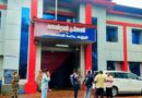 ജയിലിൽ തടവുകാർ തമ്മിൽ സംഘർഷം, തടയാൻ എത്തിയ ഉദ്യോഗസ്ഥർ ഉൾപ്പെടെ 11 പേർക്ക് പരുക്ക്
