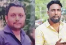 കൊലപാതകത്തിന് കാരണം അതിർത്തി തർക്കം, പ്രതികൾ പിടിയിൽ