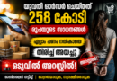 യുവതി ഓർഡർ ചെയ്തത് 258 കോടിയുടെ സാധനങ്ങൾ, എല്ലാം പണം നൽകാതെ തിരിച്ച് അയച്ചു, ഒടുവിൽ അറസ്റ്റിൽ!