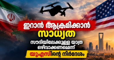 ഇറാൻ ആക്രമിക്കാൻ സാധ്യത; സഊദിയിലേക്കുള്ള യാത്ര ഒഴിവാക്കണമെന്ന് യുഎസിന്റെ നിർദേശം