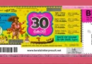ക്രോര്പതി!; 30 കോടി രൂപയുടെ തിരുവോണം ബംപര് ഈ നമ്പറിന് ക്രോര്പതി!; 30 കോടി രൂപയുടെ തിരുവോണം ബംപര് ഈ നമ്പറിന്
