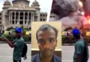കർണാടക നിയമസഭ പൊട്ടിത്തെറിക്കുന്ന എഐ വീഡിയോ പോസ്റ്റ് ചെയ്ത യുവാവ് അറസ്റ്റിൽ