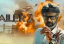 മുത്തുവേൽ പാണ്ഡ്യന്റെ രണ്ടാം വരവ്; ‘ജയിലർ 2’ നാളെ മുതൽ തിയറ്ററുകളിൽ മുത്തുവേൽ പാണ്ഡ്യന്റെ രണ്ടാം വരവ്; ‘ജയിലർ 2’ നാളെ മുതൽ തിയറ്ററുകളിൽ